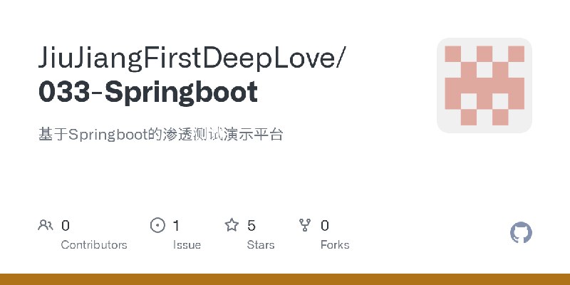 GitHub - JiuJiangFirstDeepLove/033-Springboot: 基于Springboot的渗透测试演示平台