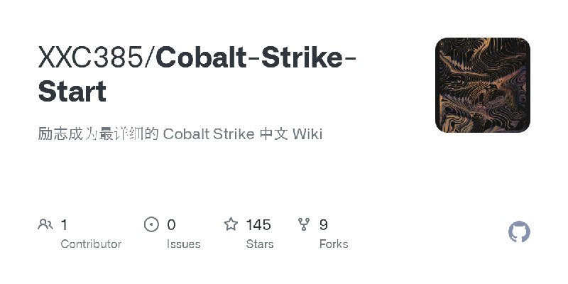 GitHub - XXC385/Cobalt-Strike-Start: 励志成为最详细的 Cobalt Strike 中文 Wiki
