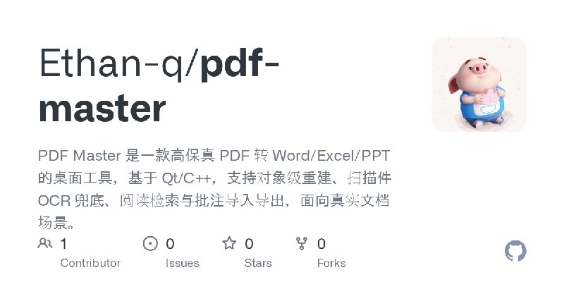 GitHub - Ethan-q/pdf-master: PDF Master 是一款高保真 PDF 转 Word/Excel/PPT 的桌面工具，基于 Qt/C++，支持对象级重建、扫描件 OCR 兜底、阅读检索与批注导入导出，面向真实文档场景。