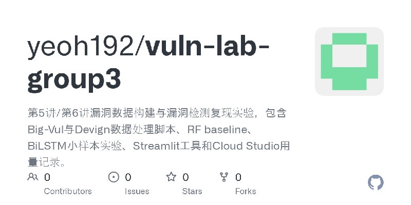 GitHub - yeoh192/vuln-lab-group3: 第5讲/第6讲漏洞数据构建与漏洞检测复现实验，包含Big-Vul与Devign数据处理脚本、RF baseline、BiLSTM小样本实验、Streamlit工具和Cloud Studio用量记录。