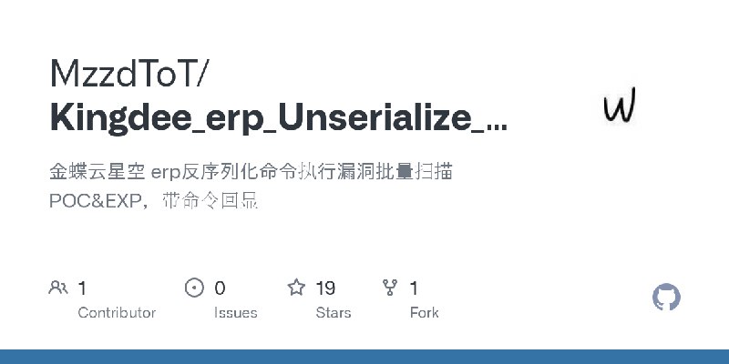 GitHub - MzzdToT/Kingdee_erp_Unserialize_rce: 金蝶云星空 erp反序列化命令执行漏洞批量扫描POC&EXP，带命令回显