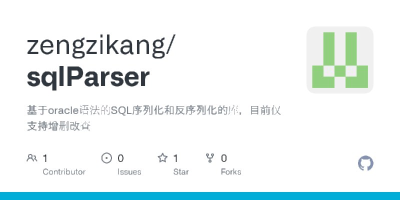GitHub - zengzikang/sqlParser: 基于oracle语法的SQL序列化和反序列化的库，目前仅支持增删改查