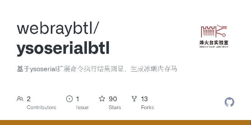 GitHub - webraybtl/ysoserialbtl: 基于ysoserial扩展命令执行结果回显，生成冰蝎内存马
