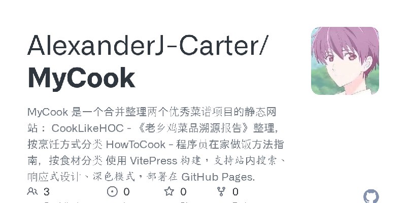GitHub - AlexanderJ-Carter/MyCook: MyCook 是一个合并整理两个优秀菜谱项目的静态网站：  CookLikeHOC - 《老乡鸡菜品溯源报告》整理，按烹饪方式分类 HowToCook - 程序员在家做饭方法指南，按食材分类…