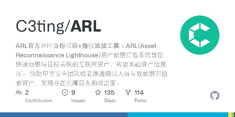 GitHub - C3ting/ARL: ARL官方仓库备份项目+指纹添加工具：ARL(Asset Reconnaissance Lighthouse)资产侦察灯塔系统旨在快速侦察与目标关联的互联网资产，构建基础资产信息库。 协助甲方安全团队或者渗透测…