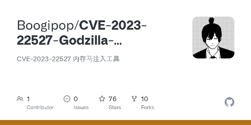 GitHub - Boogipop/CVE-2023-22527-Godzilla-MEMSHELL: CVE-2023-22527 内存马注入工具
