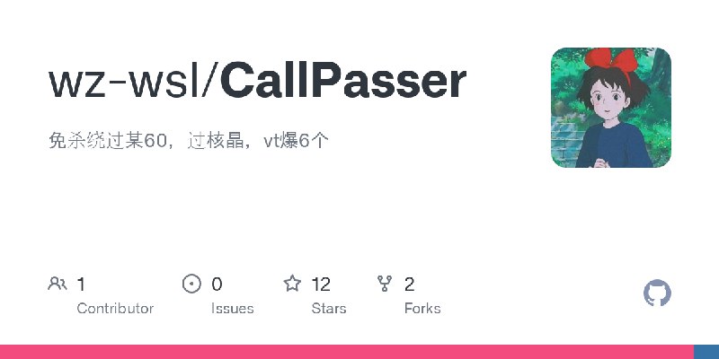 GitHub - wz-wsl/CallPasser: 免杀绕过某60，过核晶，vt爆6个