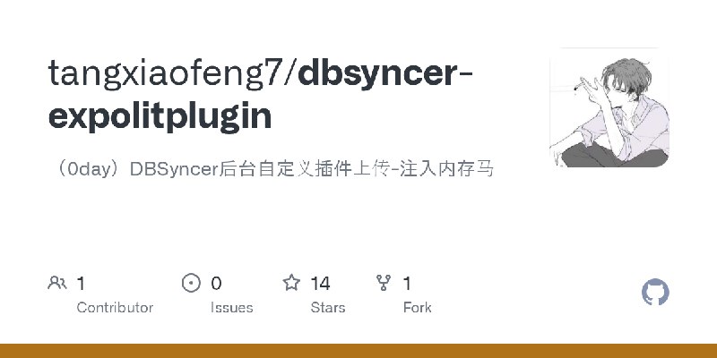 GitHub - tangxiaofeng7/dbsyncer-expolitplugin: （0day）DBSyncer后台自定义插件上传-注入内存马