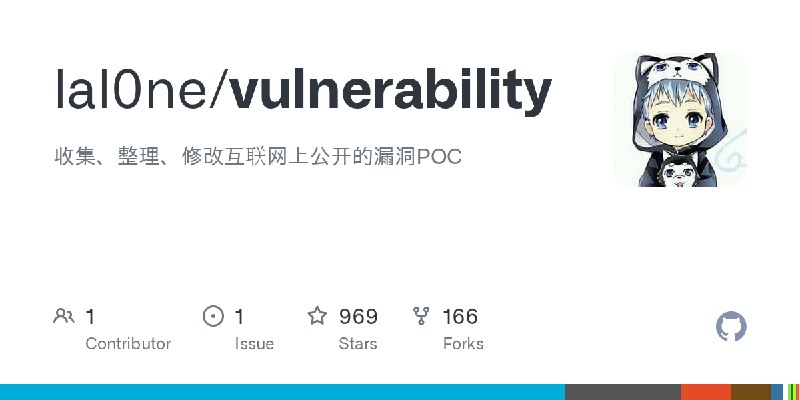 GitHub - lal0ne/vulnerability: 收集、整理、修改互联网上公开的漏洞POC