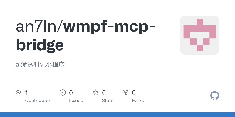 GitHub - an7ln/wmpf-mcp-bridge: ai渗透测试小程序
