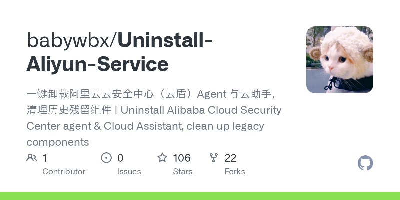 GitHub - babywbx/Uninstall-Aliyun-Service: 一键卸载阿里云云安全中心（云盾）Agent 与云助手，清理历史残留组件 | Uninstall Alibaba Cloud Security Center agent…