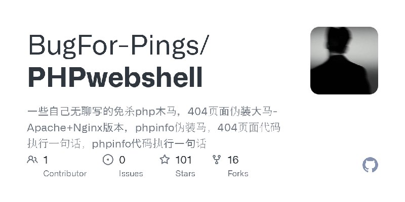 GitHub - BugFor-Pings/PHPwebshell: 一些自己无聊写的免杀php木马，404页面伪装大马-Apache+Nginx版本，phpinfo伪装马，404页面代码执行一句话，phpinfo代码执行一句话