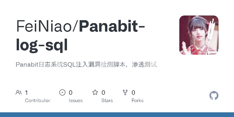 GitHub - FeiNiao/Panabit-log-sql: Panabit日志系统SQL注入漏洞检测脚本，渗透测试