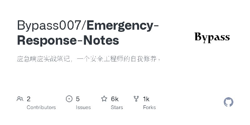 GitHub - Bypass007/Emergency-Response-Notes: 应急响应实战笔记，一个安全工程师的自我修养。