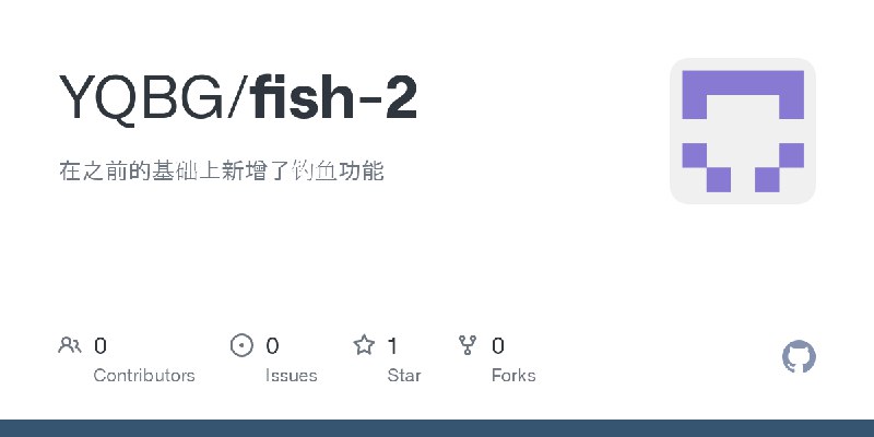 GitHub - YQBG/fish-2: 在之前的基础上新增了钓鱼功能