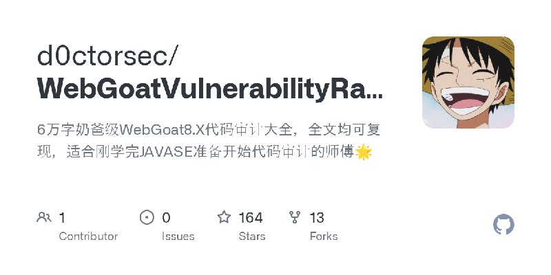 GitHub - d0ctorsec/WebGoatVulnerabilityRangeCodeAudit: 6万字奶爸级WebGoat8.X代码审计大全，全文均可复现，适合刚学完JAVASE准备开始代码审计的师傅🌟