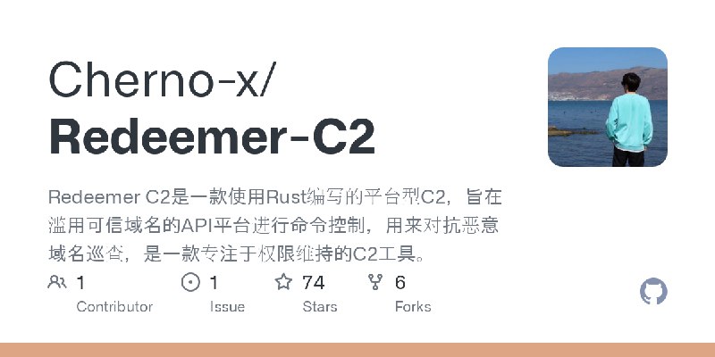 GitHub - Cherno-x/Redeemer-C2: Redeemer C2是一款使用Rust编写的平台型C2，旨在滥用可信域名的API平台进行命令控制，用来对抗恶意域名巡查，是一款专注于权限维持的C2工具。
