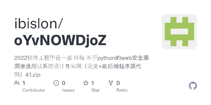 GitHub - ibislon/oYvNOWDjoZ: 2022软件工程毕设一套 终稿 基于python的web安全漏洞渗透测试系统设计与实现（论文+前后端程序源代码）41.zip