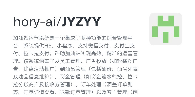 GitHub - hory-ai/JYZYY: 加油站运营系统是一个集成了多种功能的综合管理平台，系统提供H5、小程序，支持微信支付、支付宝支付、拉卡拉支付。帮助加油站实现高效、精准的运营管理。该系统涵盖了从员工管理、广告投放（如轮播图广告、优惠活动推…