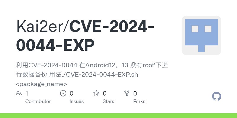 GitHub - Kai2er/CVE-2024-0044-EXP: 利用CVE-2024-0044 在Android12、13 没有root'下进行数据备份 用法./CVE-2024-0044-EXP.sh <package_name>