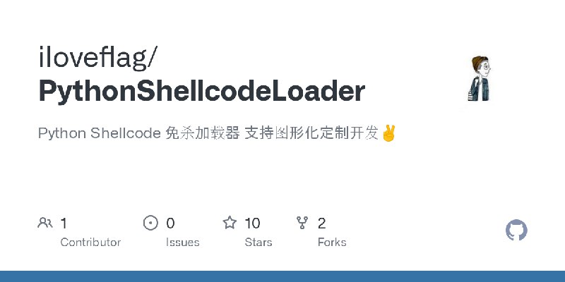 GitHub - iloveflag/PythonShellcodeLoader: Python Shellcode 免杀加载器 支持图形化定制开发✌
