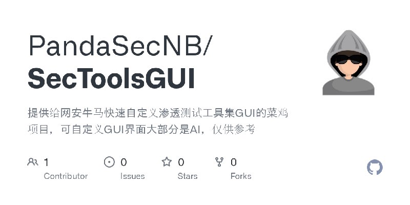 GitHub - PandaSecNB/SecToolsGUI: 提供给网安牛马快速自定义渗透测试工具集GUI的菜鸡项目，可自定义GUI界面大部分是AI，仅供参考