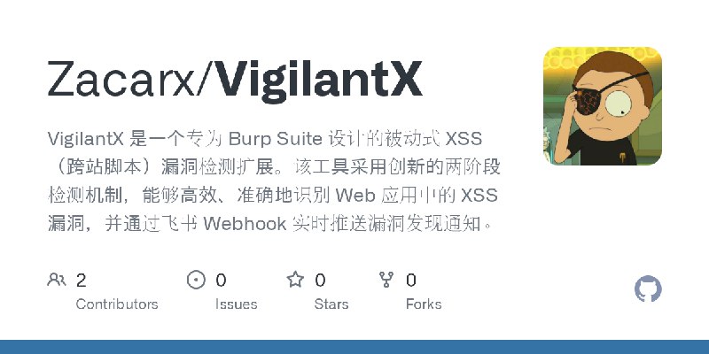 GitHub - Zacarx/VigilantX: VigilantX 是一个专为 Burp Suite 设计的被动式 XSS（跨站脚本）漏洞检测扩展。该工具采用创新的两阶段检测机制，能够高效、准确地识别 Web 应用中的 XSS 漏洞，并通过飞书 Webhook…