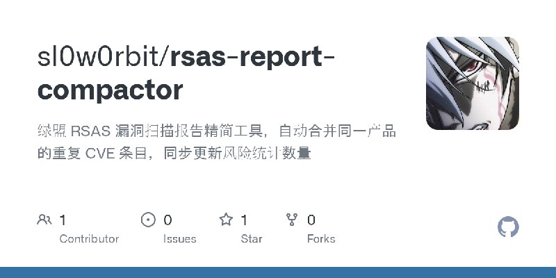 GitHub - sl0w0rbit/rsas-report-compactor: 绿盟 RSAS 漏洞扫描报告精简工具，自动合并同一产品的重复 CVE 条目，同步更新风险统计数量