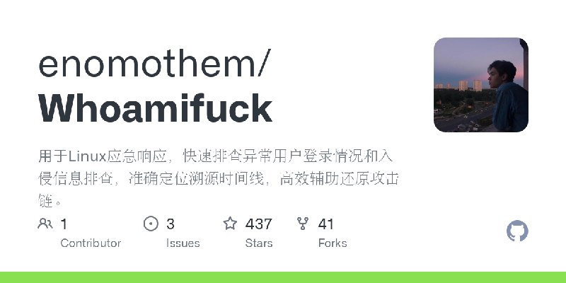 GitHub - enomothem/Whoamifuck: 用于Linux应急响应，快速排查异常用户登录情况和入侵信息排查，准确定位溯源时间线，高效辅助还原攻击链。