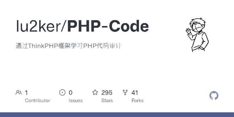 GitHub - lu2ker/PHP-Code: 通过ThinkPHP框架学习PHP代码审计