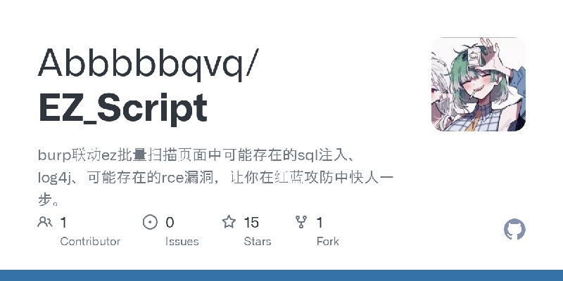 GitHub - Abbbbbqvq/EZ_Script: burp联动ez批量扫描页面中可能存在的sql注入、log4j、可能存在的rce漏洞，让你在红蓝攻防中快人一步。