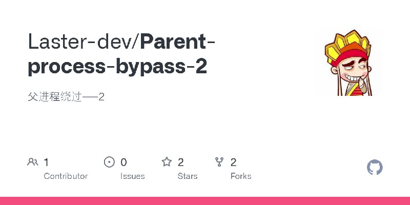 GitHub - Laster-dev/Parent-process-bypass-2: 父进程绕过——2
