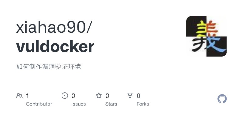 GitHub - xiahao90/vuldocker: 如何制作漏洞验证环境