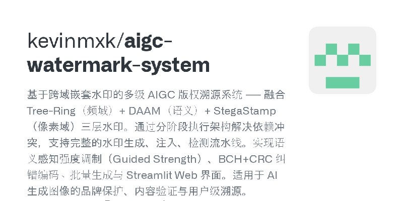 GitHub - kevinmxk/aigc-watermark-system: 基于跨域嵌套水印的多级 AIGC 版权溯源系统 —— 融合 Tree-Ring（频域）+ DAAM（语义）+ StegaStamp（像素域）三层水印。通过分阶段执行架构解…