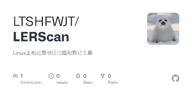 GitHub - LTSHFWJT/LERScan: Linux主机应急响应扫描和取证工具