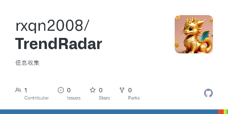 GitHub - rxqn2008/TrendRadar: 信息收集