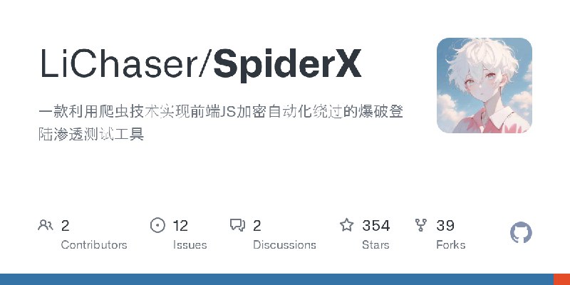 GitHub - LiChaser/SpiderX: 一款利用爬虫技术实现前端JS加密自动化绕过的爆破登陆渗透测试工具