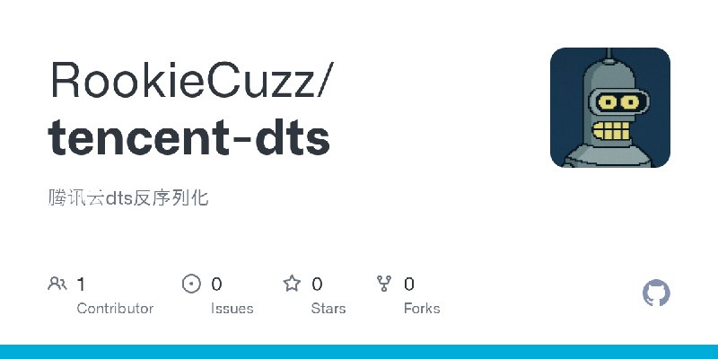 GitHub - RookieCuzz/tencent-dts: 腾讯云dts反序列化