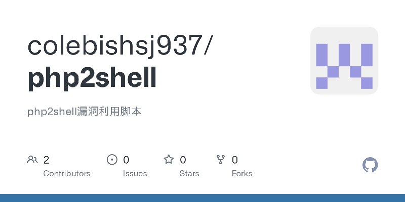 GitHub - colebishsj937/php2shell: php2shell漏洞利用脚本
