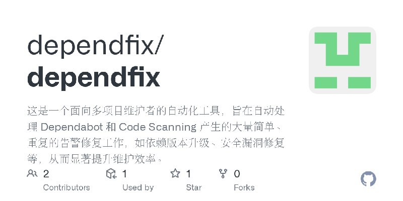 GitHub - dependfix/dependfix: 这是一个面向多项目维护者的自动化工具，旨在自动处理 Dependabot 和 Code Scanning 产生的大量简单、重复的告警修复工作，如依赖版本升级、安全漏洞修复等，从而显著提升维护效率。
