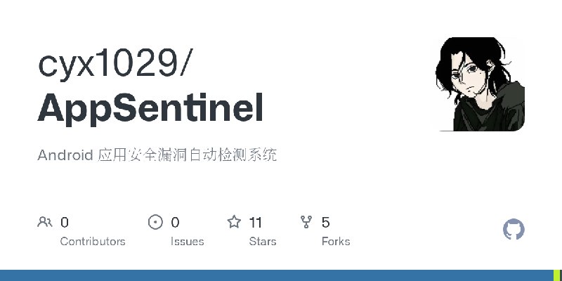 GitHub - cyx1029/AppSentinel: Android 应用安全漏洞自动检测系统