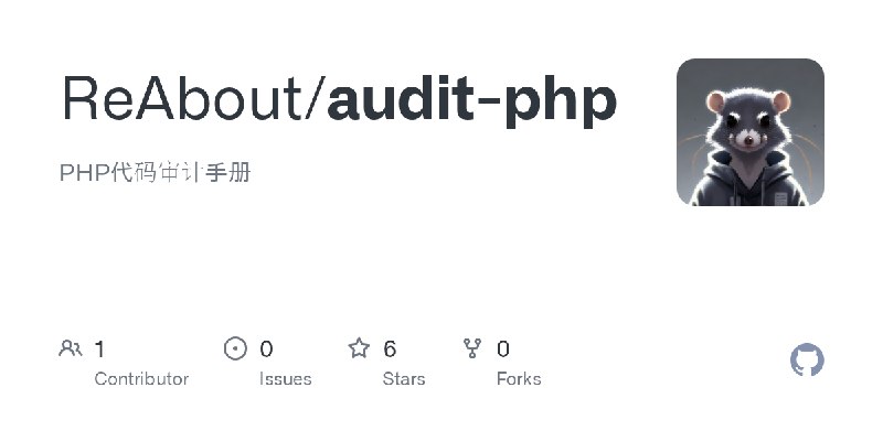 GitHub - ReAbout/audit-php: PHP代码审计手册