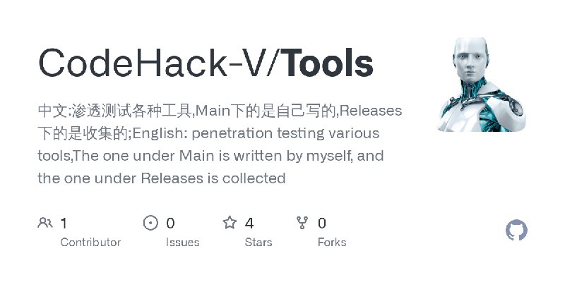 GitHub - CodeHack-V/Tools: 中文:渗透测试各种工具,Main下的是自己写的,Releases下的是收集的;English: penetration testing various tools,The one under Main…