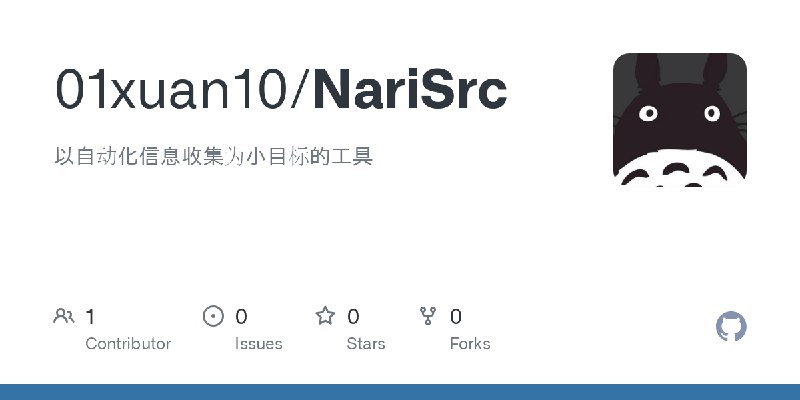 GitHub - 01xuan10/NariSrc: 以自动化信息收集为小目标的工具