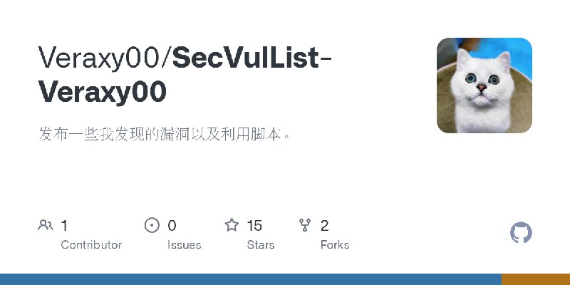 GitHub - Veraxy00/SecVulList-Veraxy00: 发布一些我发现的漏洞以及利用脚本。
