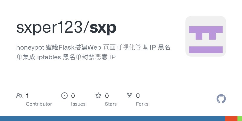 GitHub - sxper123/sxp: honeypot 蜜罐Flask搭建Web 页面可视化管理 IP 黑名单集成 iptables 黑名单封禁恶意 IP