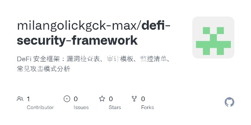 GitHub - milangolickgck-max/defi-security-framework: DeFi 安全框架：漏洞检查表、审计模板、监控清单、常见攻击模式分析