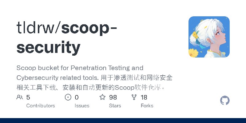 GitHub - tldrw/scoop-security: Scoop bucket for Penetration Testing and Cybersecurity related tools. 用于渗透测试和网络安全相关工具下载、安装和自动更新的Scoop软件仓库。