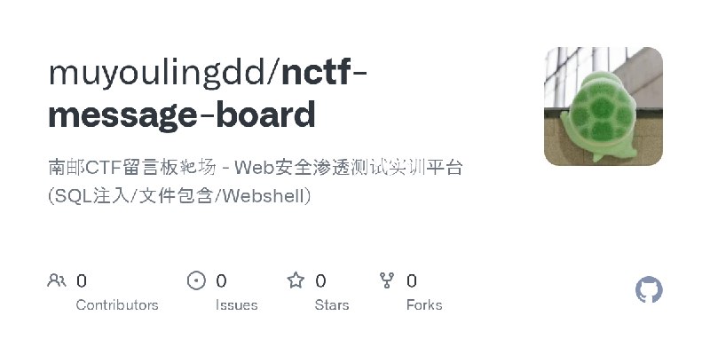 muyoulingdd/nctf-message-board