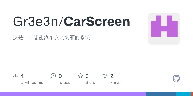 GitHub - Gr3e3n/CarScreen: 这是一个智能汽车安全溯源的系统